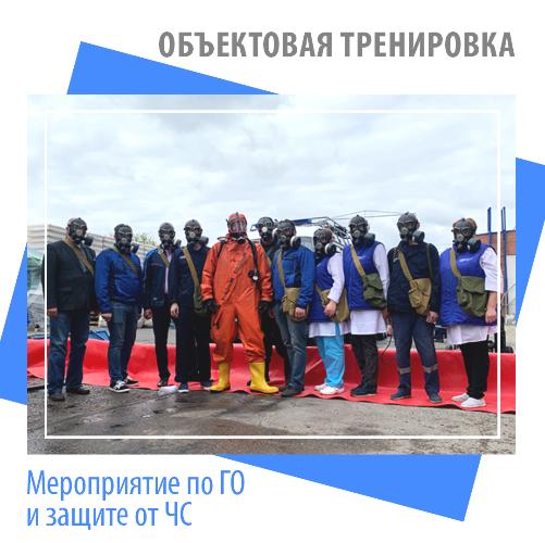 Объектовая тренировка 