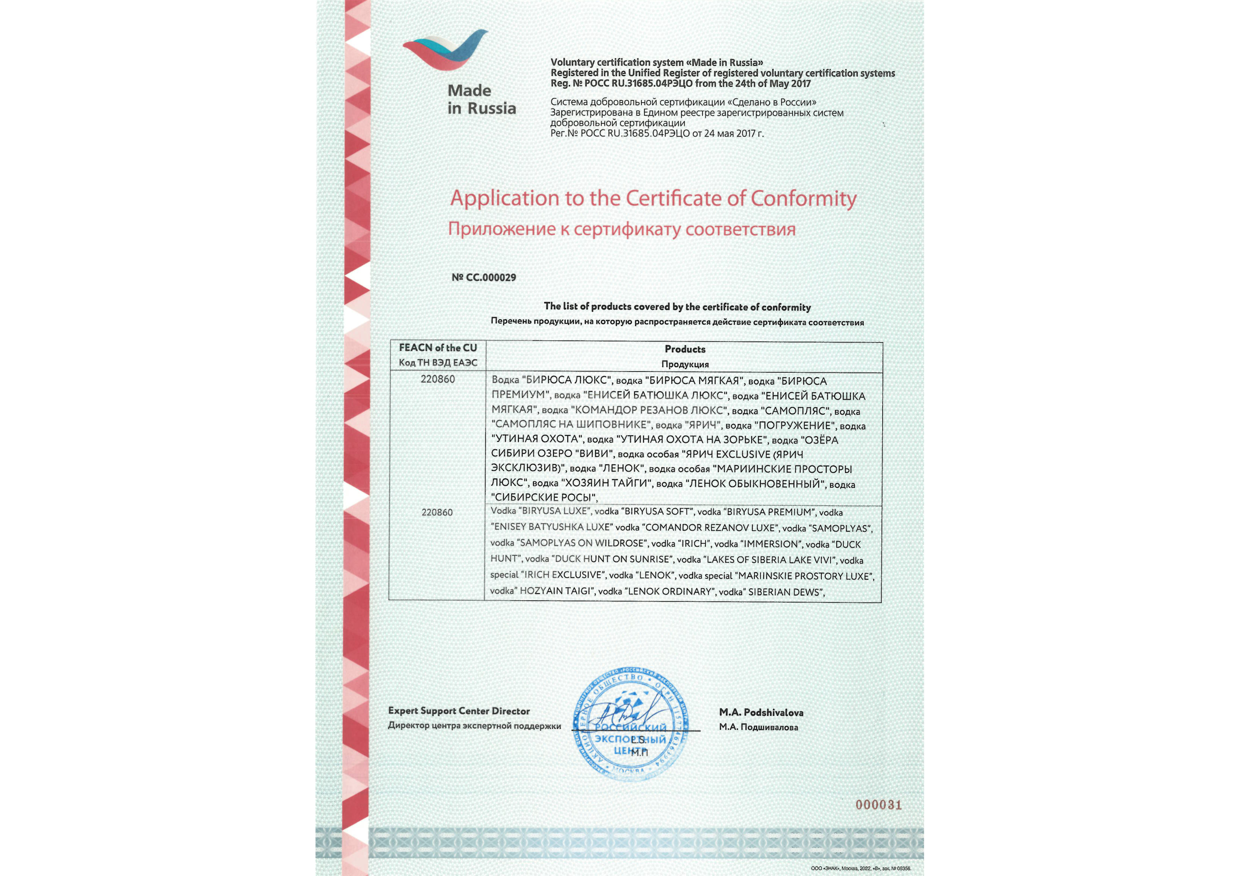 Сертификат соответствия "Сделано в России"