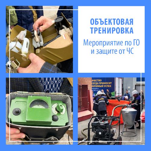 Объектовая тренировка 