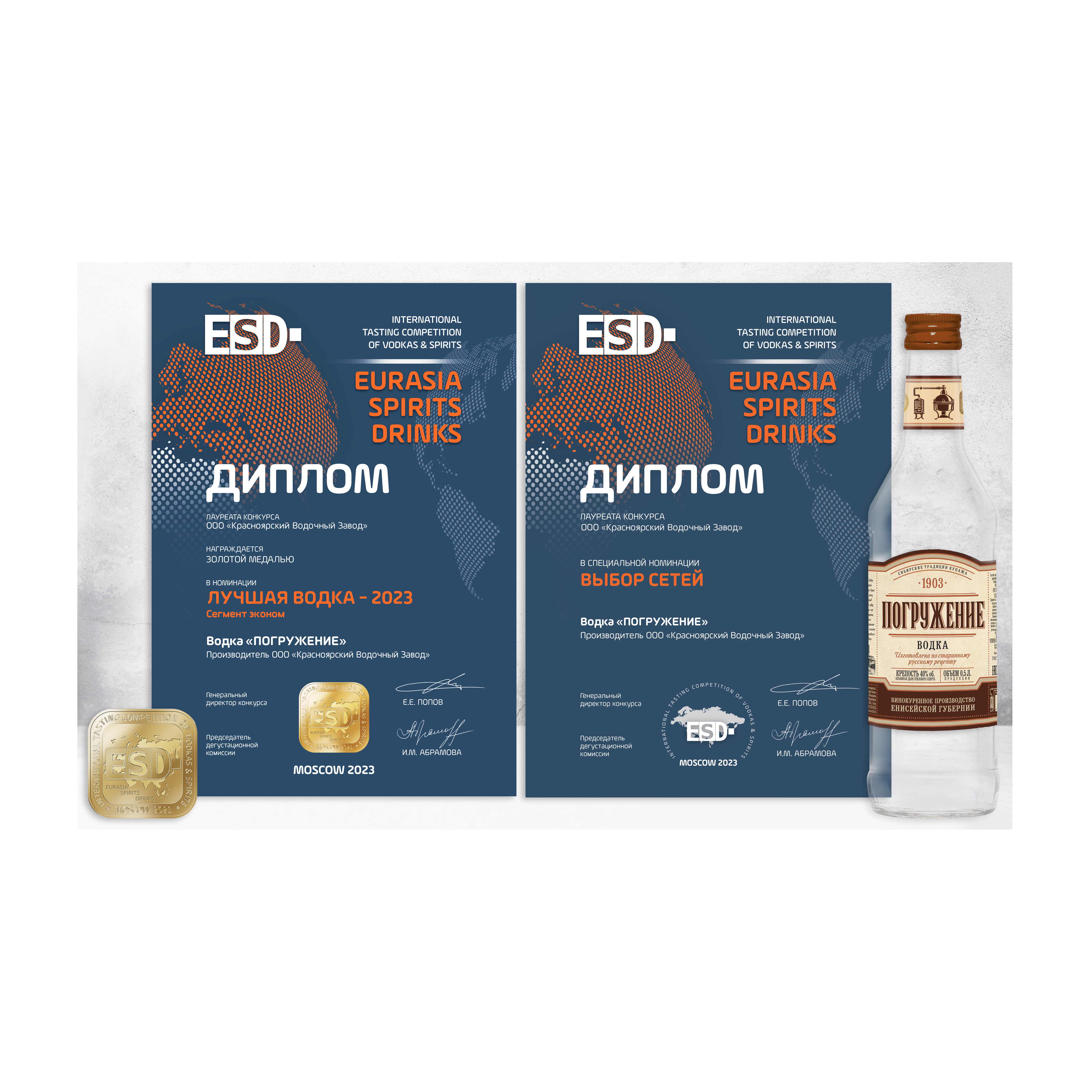 Золотые медали на конкурсе "EURASIA SPIRITS DRINKS" – 2023!