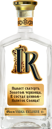 Водка особая «ЯРИЧ EXCLUSIVE»