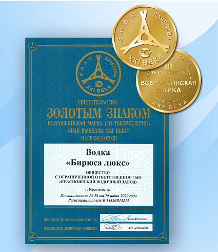 Бирюса Люкс