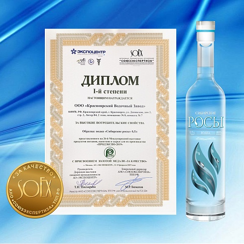 Сибирские росы