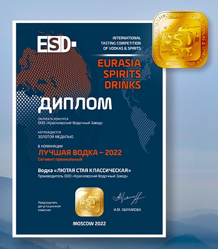 Лютая стая классическая